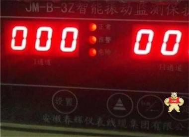 JM-B-3Z智能振动监测保护仪 安徽春辉 