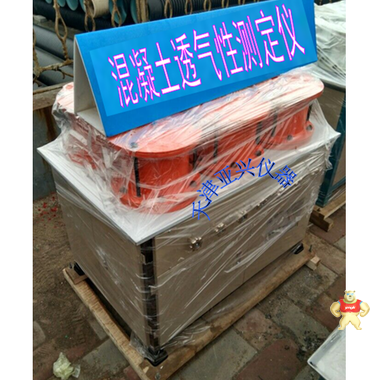 混凝土透气性测定仪 天津亚兴仪器厂 