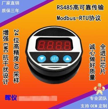 RS485温度变送器智能显示表头RS485MODUBS-RTU一体化显示表头 