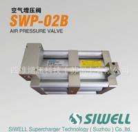 台湾SIWELL四维增压行业领导者 空气增压阀 气体增压泵