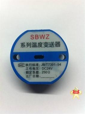 SBWZ-2480温度变送器 