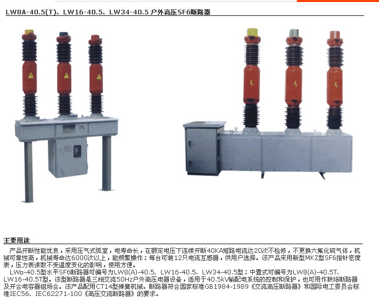 LW8-35六氟化硫断路器 威川电气生产商