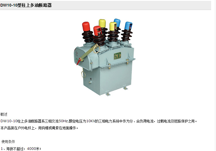 DW10-10户外多油断路器 威川电气生产商