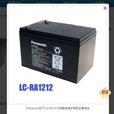 Panasonic松下LC-RA1212铅酸免维护阀控式蓄电池 
