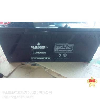 艾默生蓄电池12V655AH厂销 