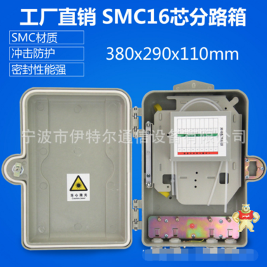 厂家直销SMC1分16芯 插片式光分路器箱 分光分纤箱 室外光分箱 