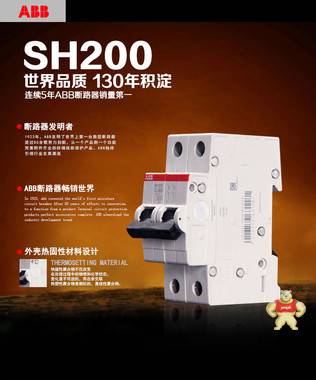 【现货】ABB家用小型断路器SH202-C40C50C63批发部超低价 