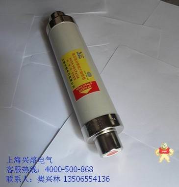 上海兴熔供应XNRT-10/63A高压熔断器 