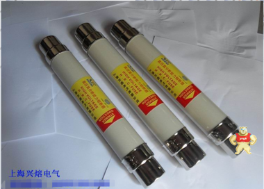 上海兴熔供应XNRT-10/63A高压熔断器 