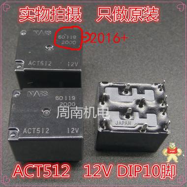 全新原装松下继电器ACT512 12V 日本产 汽车继电器 25A ACT112,ACT512,松下汽车继电器,松下继电器,汽车继电器