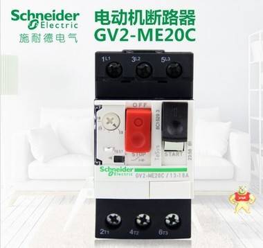 现货品质 施耐德电动机保护器GV2-ME20C 马达保护开关13-18A 