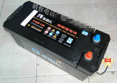 现货包邮风帆蓄电池6-QW-150 12V150AH 汽车用免维护加液蓄电池 