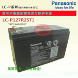 Panasonic松下电池12V7AH 松下蓄电池LC-P127R2ST1 现货低价包邮