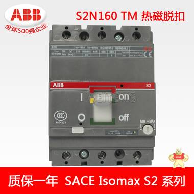 ABB空气开关S2N160 TM 10lth FFC 3P塑壳断路器160A Isomax-SACE 