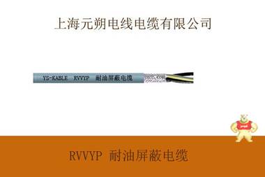 RVVYP 耐油屏蔽电缆 耐油屏蔽信号电缆 3C认证，厂家直销，品质保证 