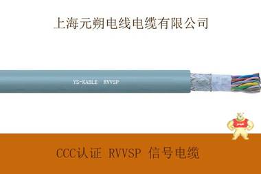 RVVSP 双绞屏蔽电缆 双绞屏蔽护套线 双绞屏蔽信号电缆 上海元朔厂家直销，品质保证 