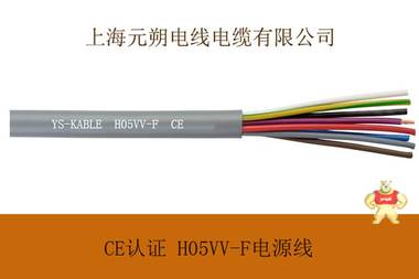 CE认证-H03VV-F / H05VV-F电缆，CE电源线，电源连接线缆，厂家直销，品质保证 