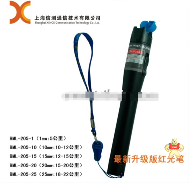 高端信测BML-205-1 光纤通光笔/5KM光纤检测笔 