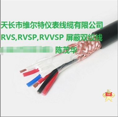 在售宝贝：ZR-RVSP-4*0.5 铜芯聚氯乙烯绝缘屏蔽双绞软线 