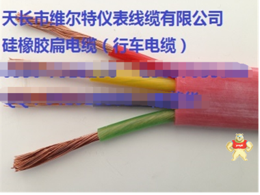 YGCB-24*1.5 硅橡胶扁电缆【行车电缆】维尔特牌电缆 