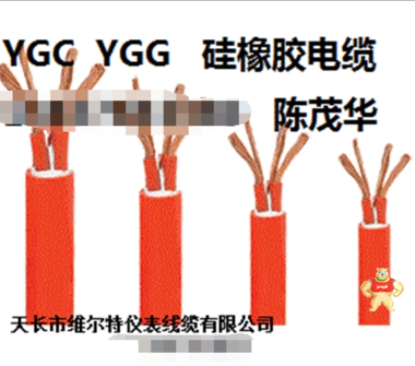 YGCR-20*1.0 厂家销售硅橡胶软电缆【维尔特牌电缆】 