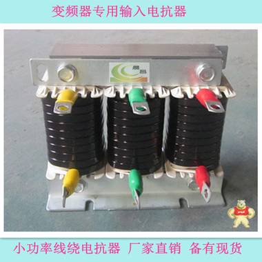 现货直销适配功率15KW变频器用JXL系列输入电抗器，额定电流40A 输入电抗器,进线电抗器,40A输入电抗器,15KW输入电抗器,变频器用电抗器