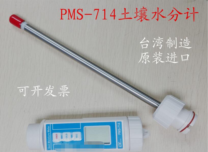 台湾路昌PMS-714泥土水份计PMS714泥土水份仪土壤湿度测量仪