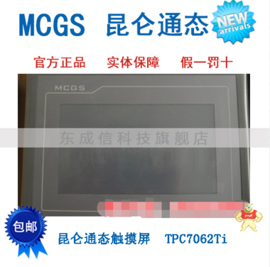 原装现货 昆仑通态触摸屏 7寸 TPC7062Ti