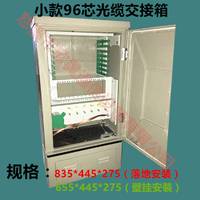 96芯光缆交接箱