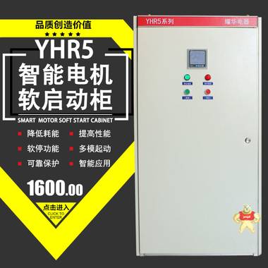 软启动柜YHR5-11kw启动箱电机风机水泵控制箱耀华软启动柜软起动器柜 