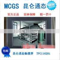 原装现货 昆仑通态触摸屏 TPC1162Hi 天津