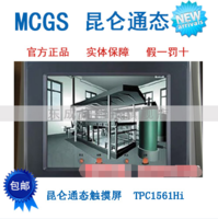 昆仑通态触摸屏 TPC1561HI 天津