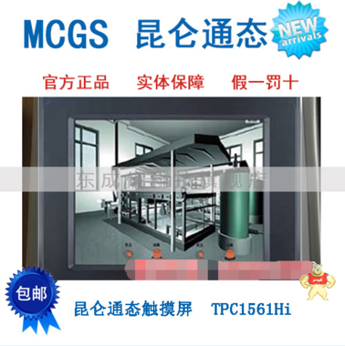 昆仑通态触摸屏 TPC1561HI 天津
