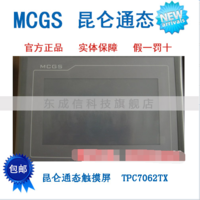 原装现货 昆仑通态触摸屏 TPC7062TX
