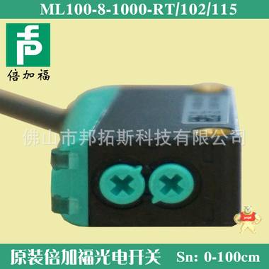 供应原装现货P+F倍加福ML100-8-1000-RT/102/115漫反射光电开关 
