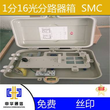 SMC1分16光分路器箱 