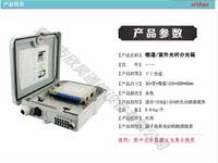 1分8光分路器箱 慈溪市欣昊通信设备有限公司