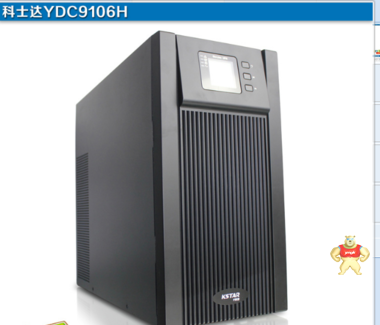 科士达YD9106H UPS电源专卖 