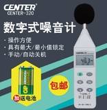 供应台湾群特CENTER-320 数字式噪音计/分贝计/仪1KHz 94dB