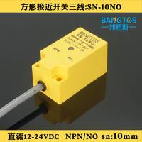 邦拓斯BANGTOS方形接近开关三线SN-10NO直流DC24VNPN常开传感器