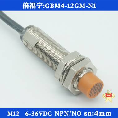 供应现货倍福宁GBM4-12GM-N1接近开关三线NPN常开DC24V 传感器 