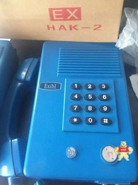HAK-2防爆电话机 