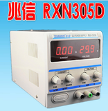 供应兆信RXN-305D直流稳压电源30V/5A适用笔记本及充电