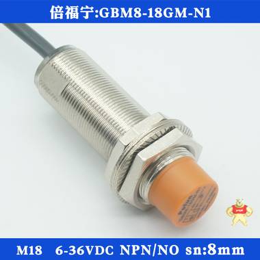 供应现货倍福宁GBM8-18GM-N1接近开关三线NPN常开DC6-36V感应器 
