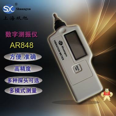 【上海双旭】AR848数字式测振仪AR-848设备检测测振仪 