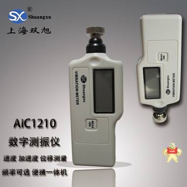 【上海双旭AIC1210】AIC-1210袖珍式测振仪AIC1210一体式测振仪 