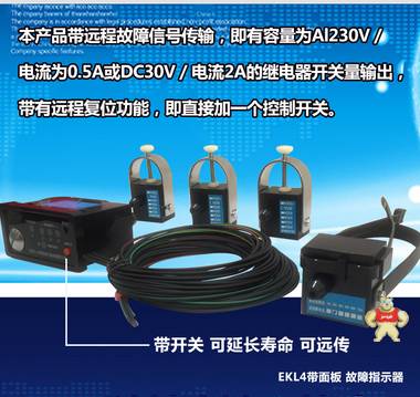EKL4面板型接地短路故障指示器成套用 EKL4 带面板光纤连接大量现货供应 
