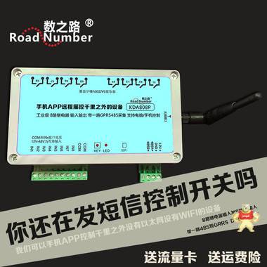 電源控制GPRS DTU 8路網(wǎng)絡(luò)繼電器模塊 手機(jī)遠(yuǎn)程控制 多路控制通斷 