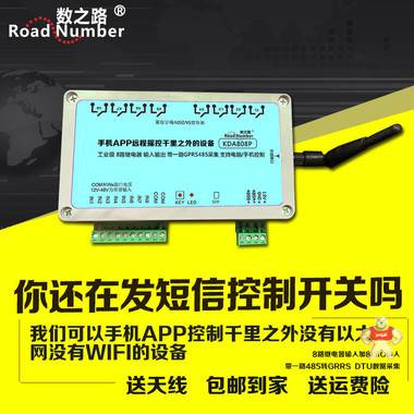 電源控制GPRS DTU 8路網(wǎng)絡(luò)繼電器模塊 手機(jī)遠(yuǎn)程控制 多路控制通斷 
