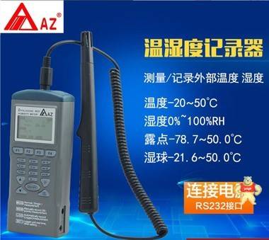 AZ9651记忆式温湿度计温湿度记录器 